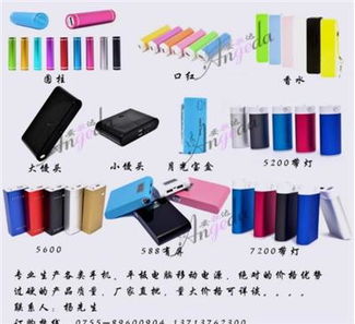 厂家直批各种款式移动电源,量大从优,保质保量 深圳龙岗区数码产品