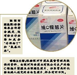所检测8批次维c银翘片没问题