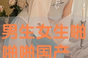 国产啪片,探索激情与爱情的独特魅力